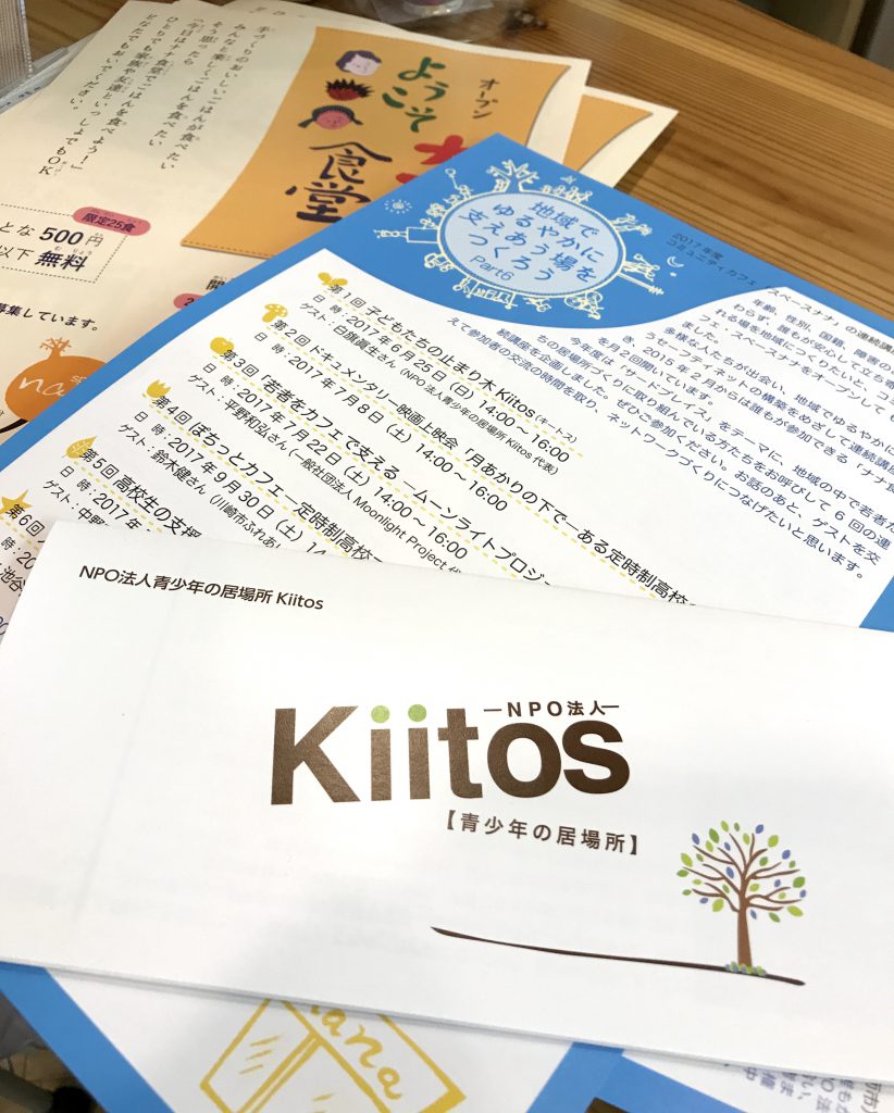 ☘Kiitos☘即購入OK！ 子どもたちの止まり木 Kiitos（キートス） | 青木マキ