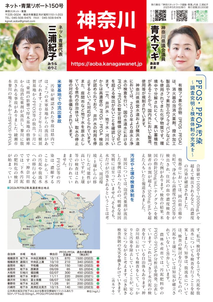 KanagawanetReport_vol150_forWebのサムネイル